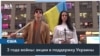 Акции в поддержку Украины в городах США 